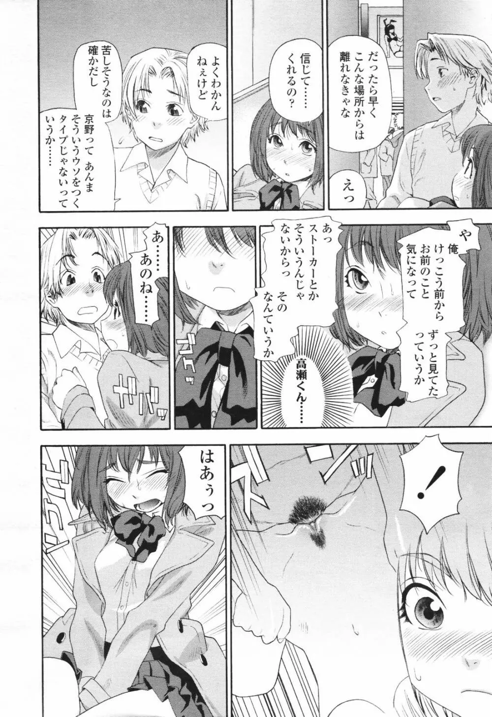 COMIC TENMA 2007-03 16ページ