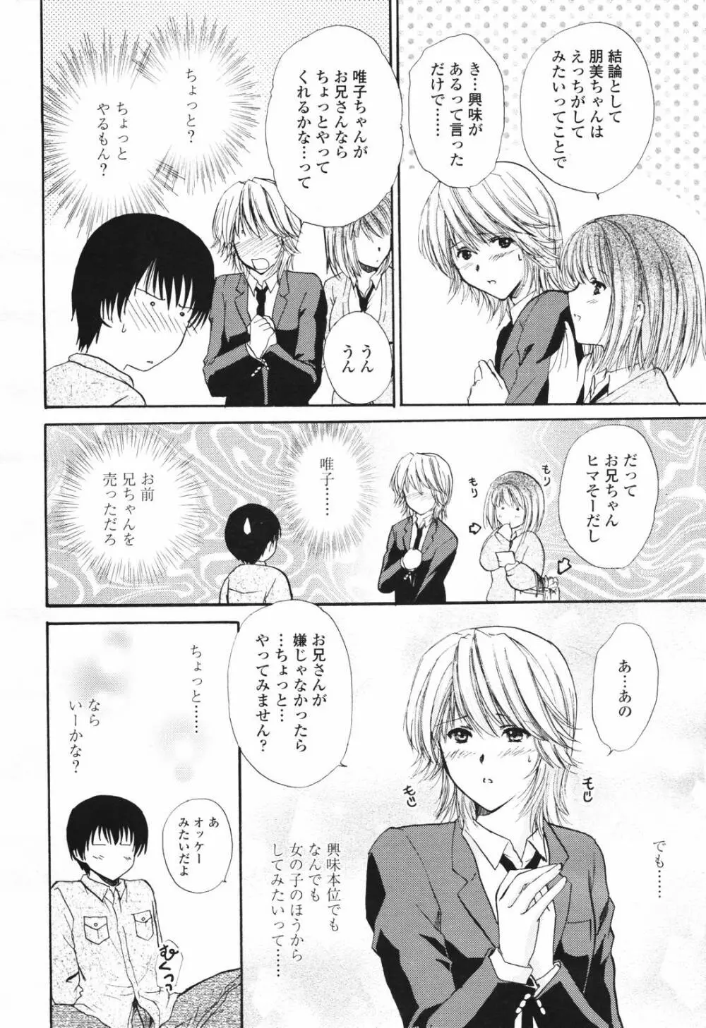 COMIC TENMA 2007-03 174ページ