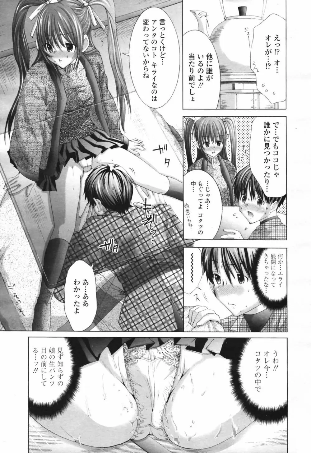 COMIC TENMA 2007-03 199ページ