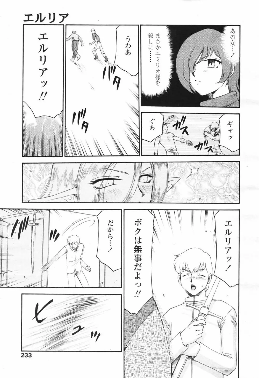 COMIC TENMA 2007-03 231ページ