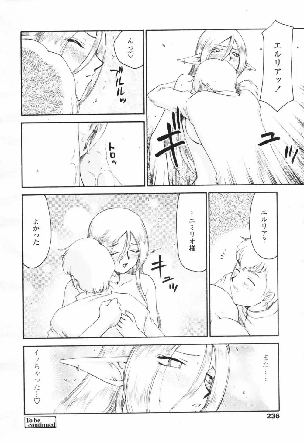 COMIC TENMA 2007-03 234ページ