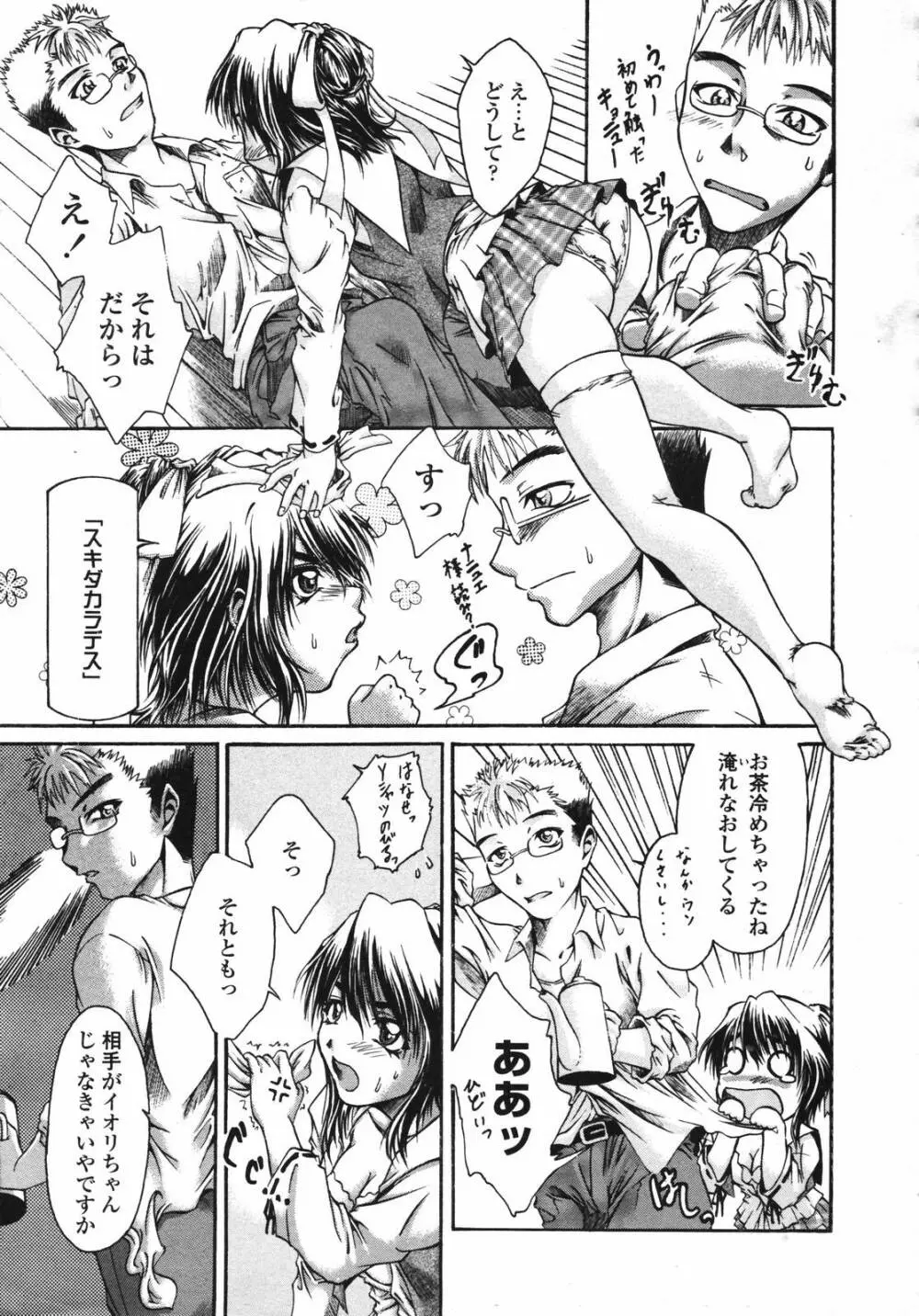 COMIC TENMA 2007-03 245ページ