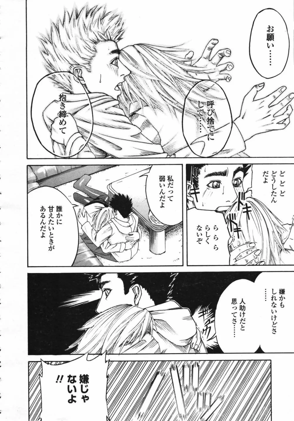 COMIC TENMA 2007-03 266ページ