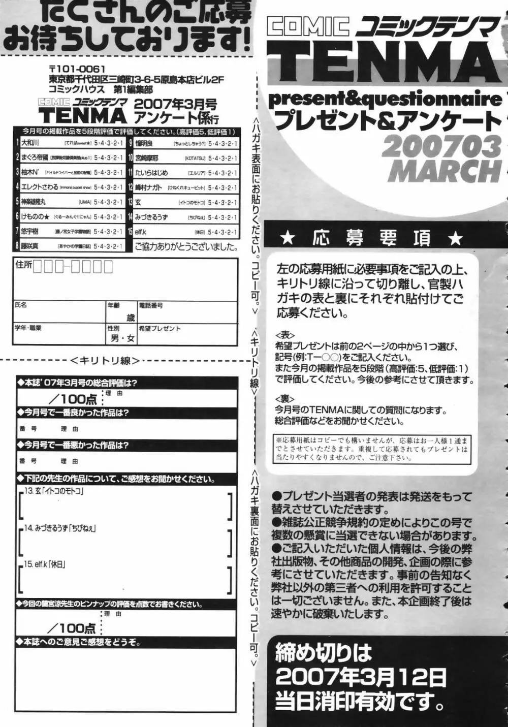 COMIC TENMA 2007-03 325ページ