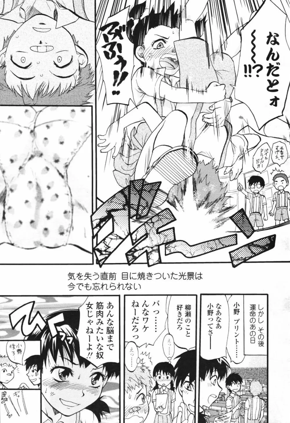 COMIC TENMA 2007-03 53ページ