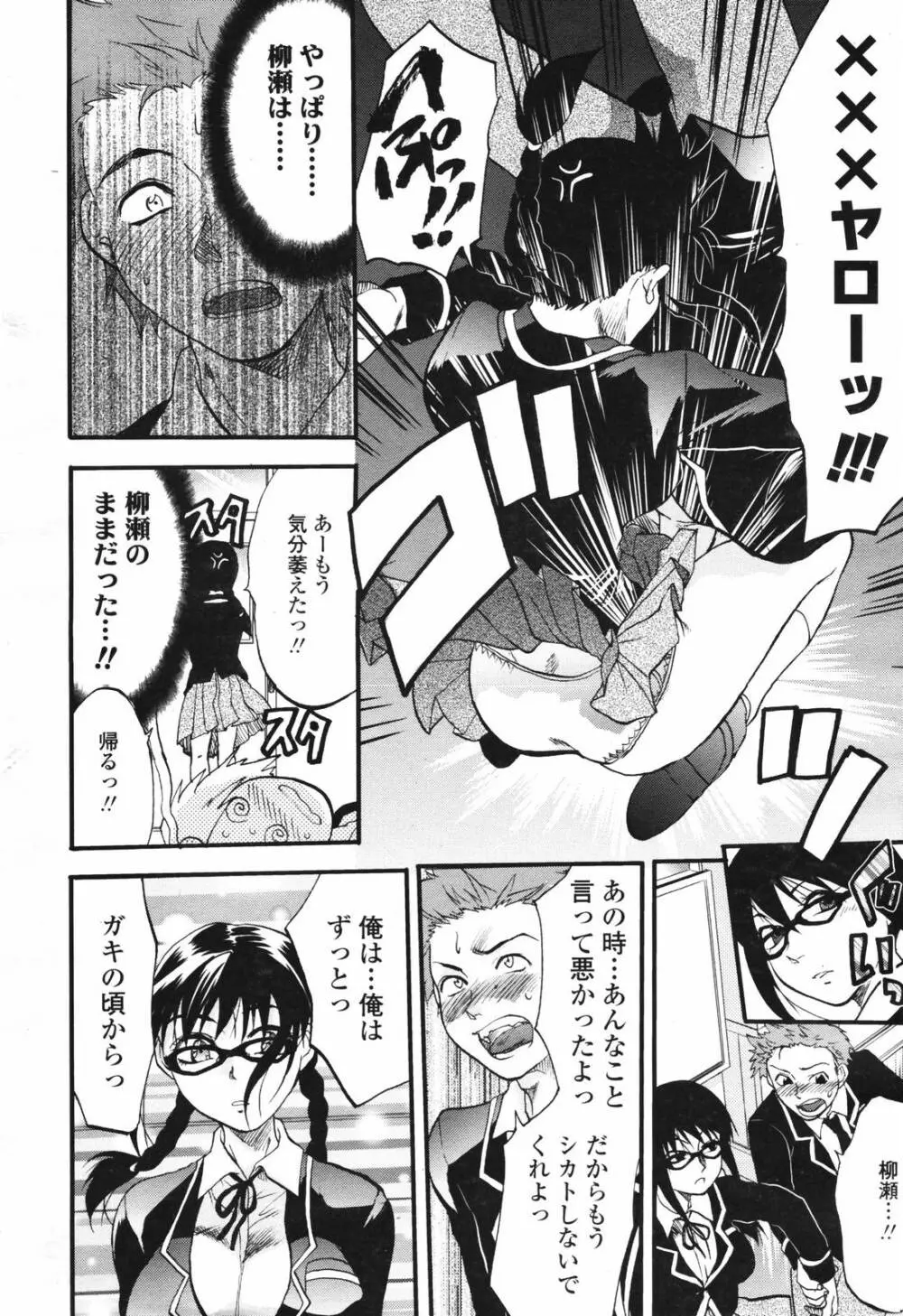 COMIC TENMA 2007-03 56ページ