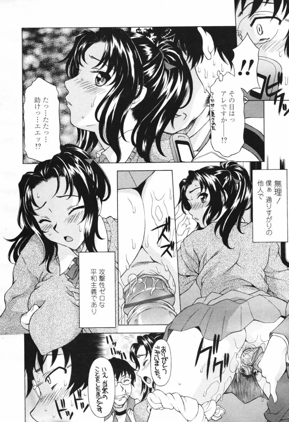 COMIC TENMA 2007-03 96ページ