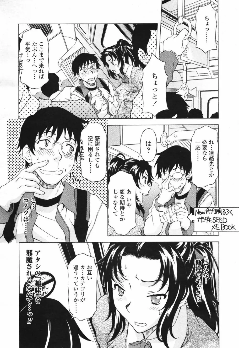 COMIC TENMA 2007-03 98ページ