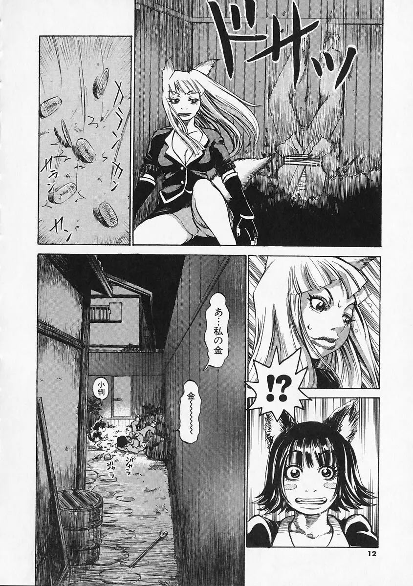 女狐 12ページ