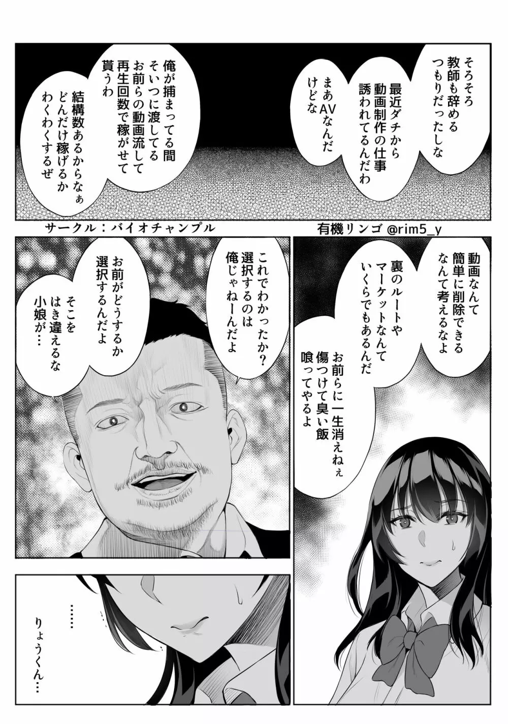 強気な彼女は罵りながら…NTR 14ページ