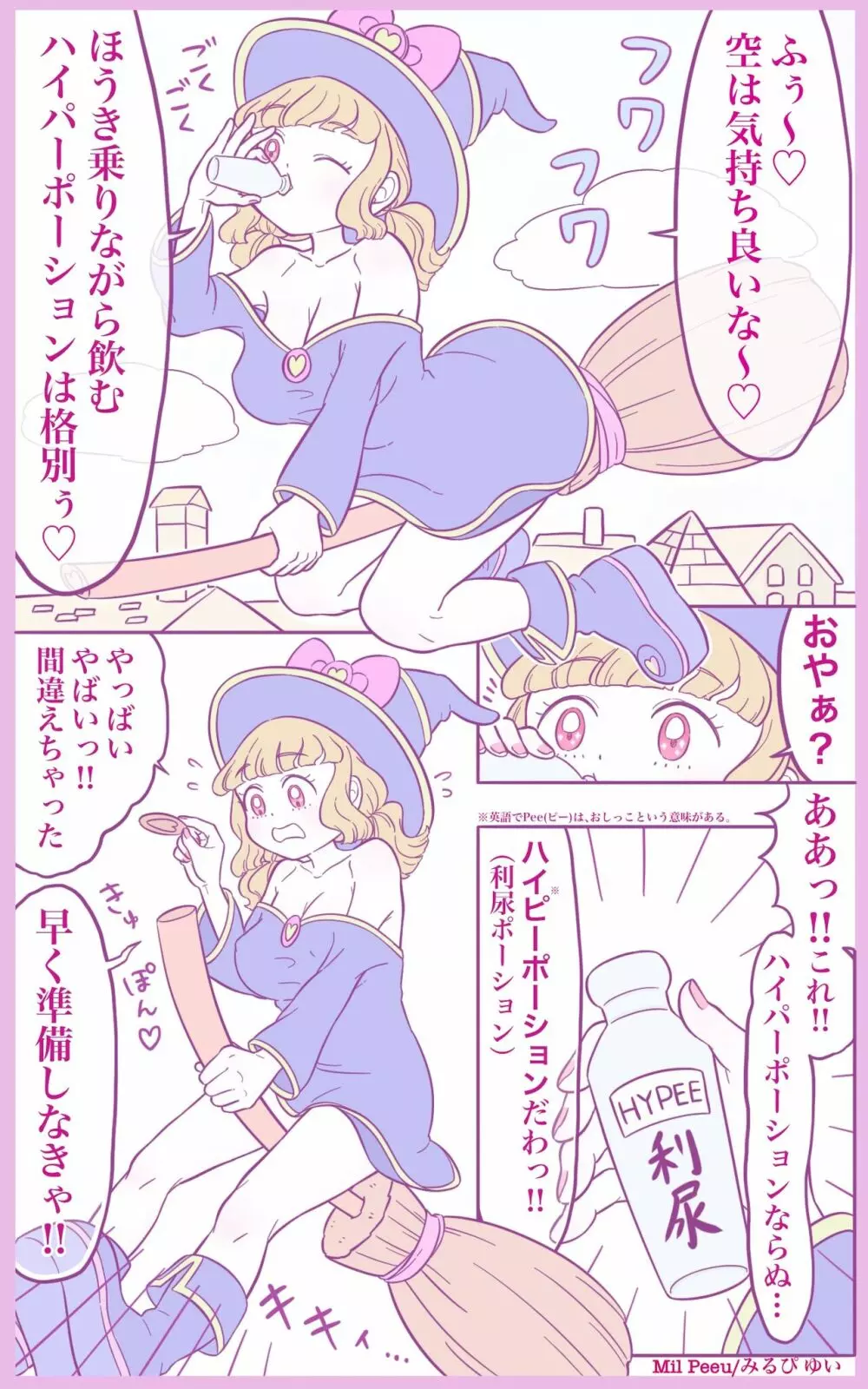 気まま魔女の気ままな性活 2ページ