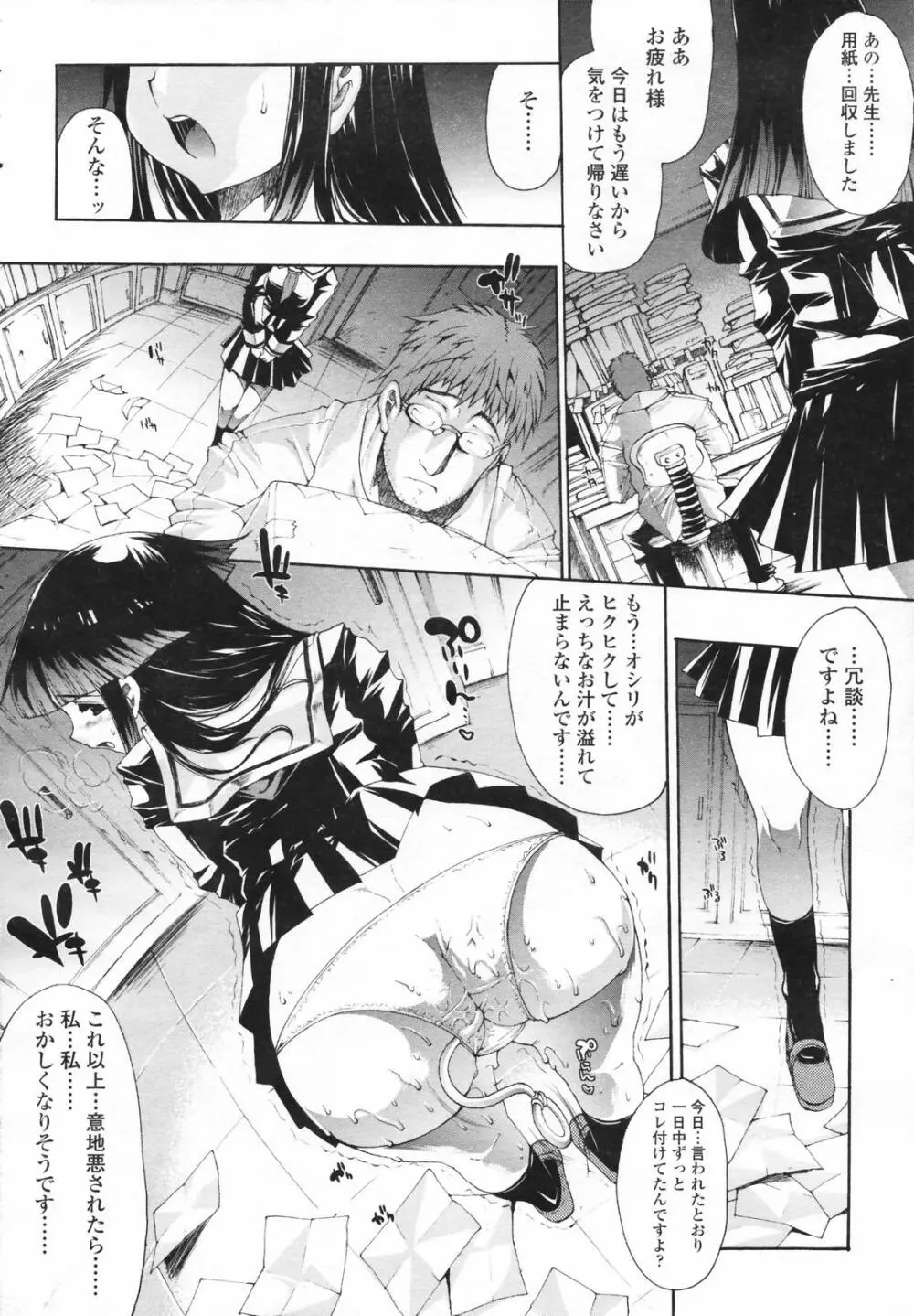 COMIC 天魔 コミックテンマ 2007年2月号 VOL.105 12ページ