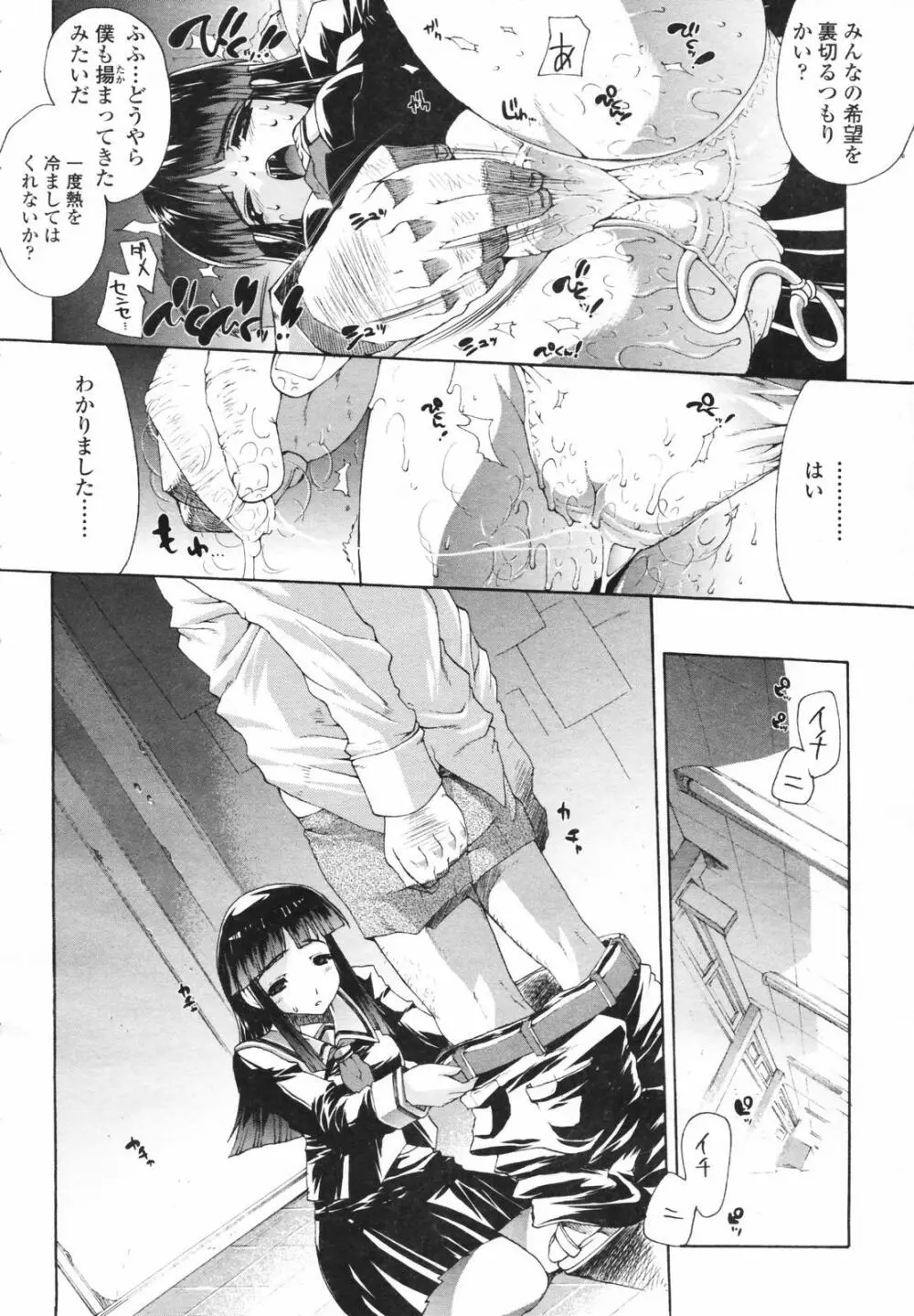 COMIC 天魔 コミックテンマ 2007年2月号 VOL.105 14ページ