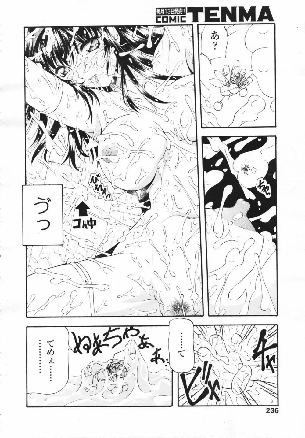 COMIC 天魔 コミックテンマ 2007年2月号 VOL.105 234ページ