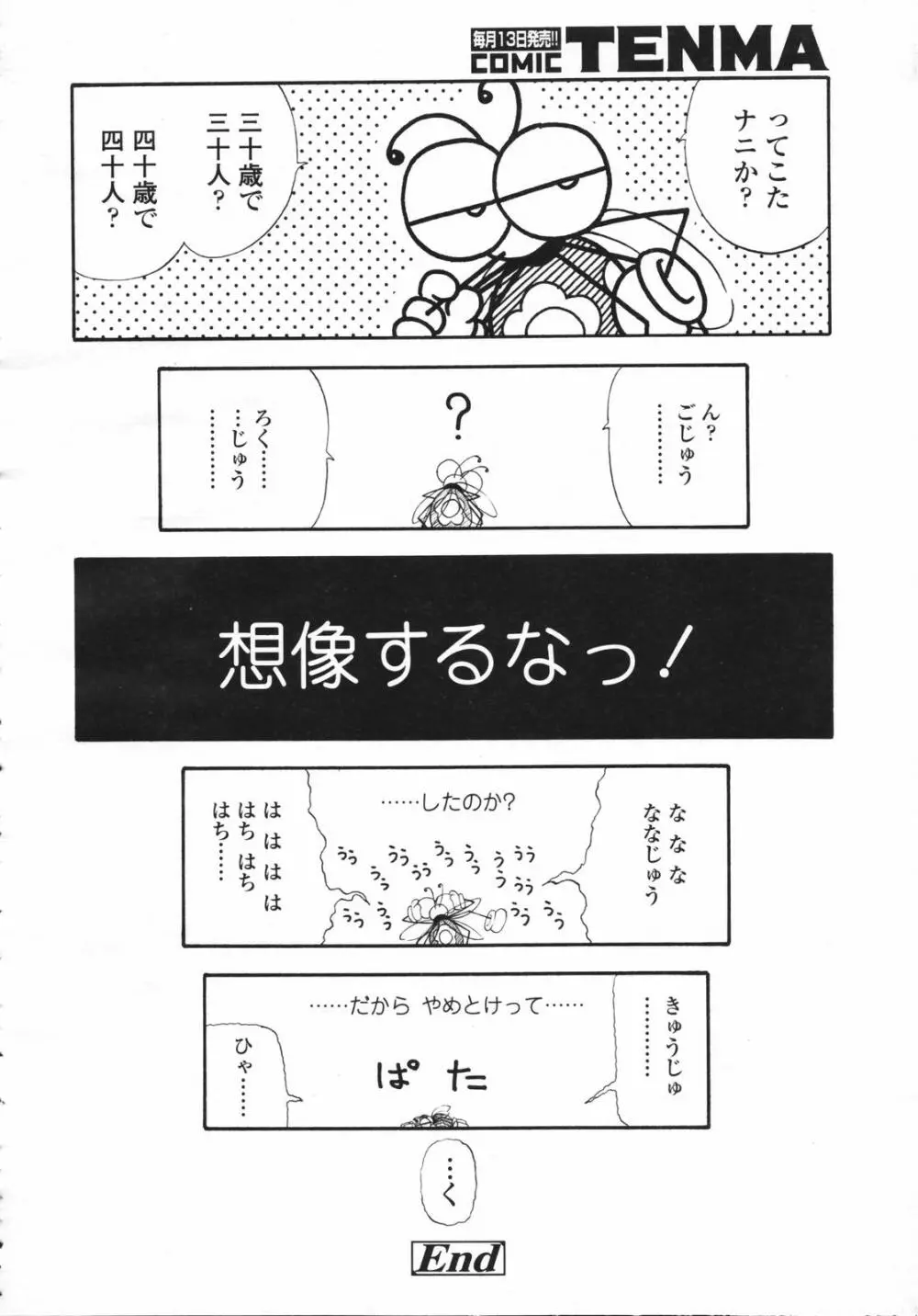 COMIC 天魔 コミックテンマ 2007年2月号 VOL.105 236ページ