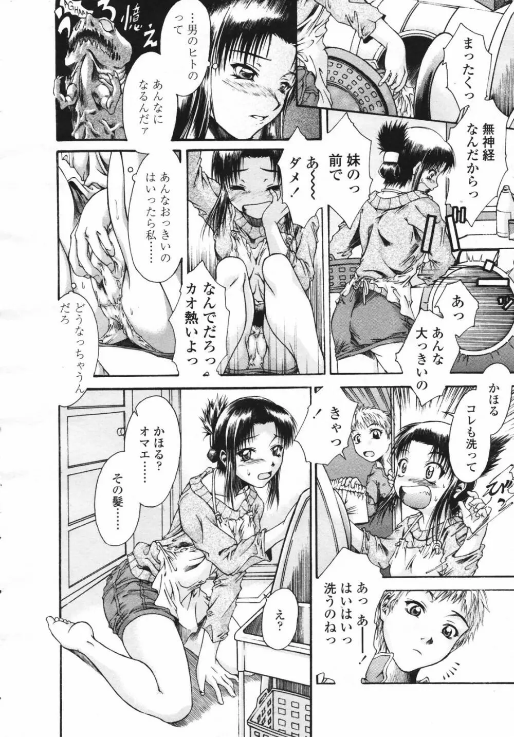 COMIC 天魔 コミックテンマ 2007年2月号 VOL.105 280ページ