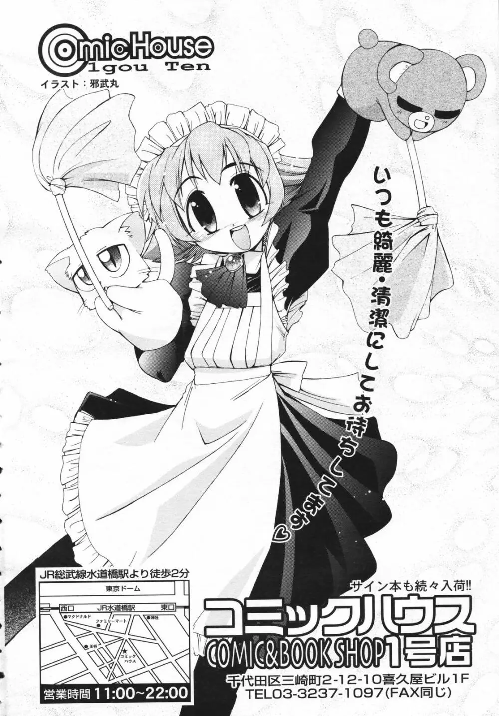 COMIC 天魔 コミックテンマ 2007年2月号 VOL.105 322ページ