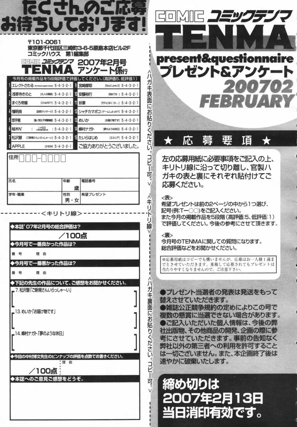 COMIC 天魔 コミックテンマ 2007年2月号 VOL.105 325ページ