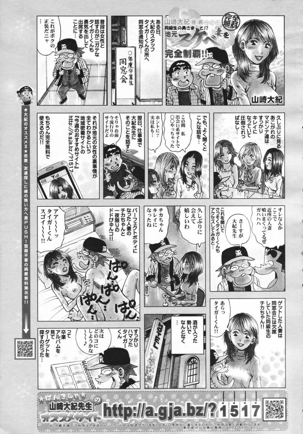 COMIC 天魔 コミックテンマ 2007年2月号 VOL.105 327ページ