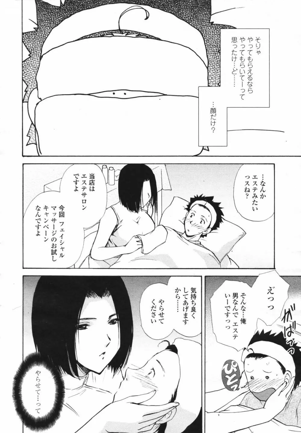 COMIC 天魔 コミックテンマ 2007年2月号 VOL.105 58ページ