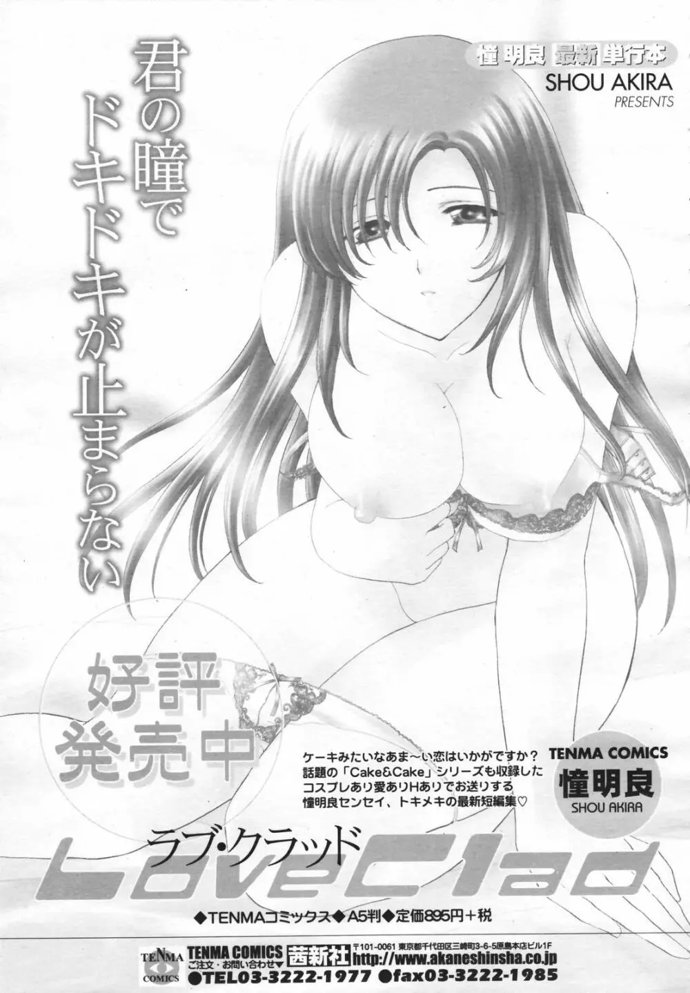 COMIC 天魔 コミックテンマ 2007年2月号 VOL.105 73ページ