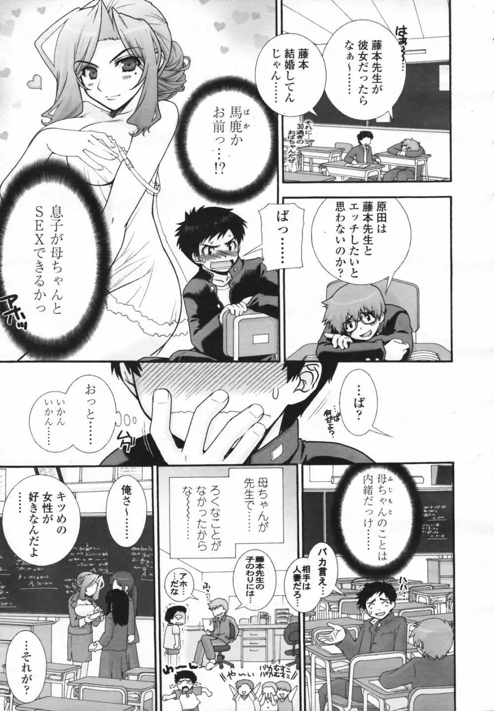 COMIC 天魔 コミックテンマ 2007年2月号 VOL.105 77ページ