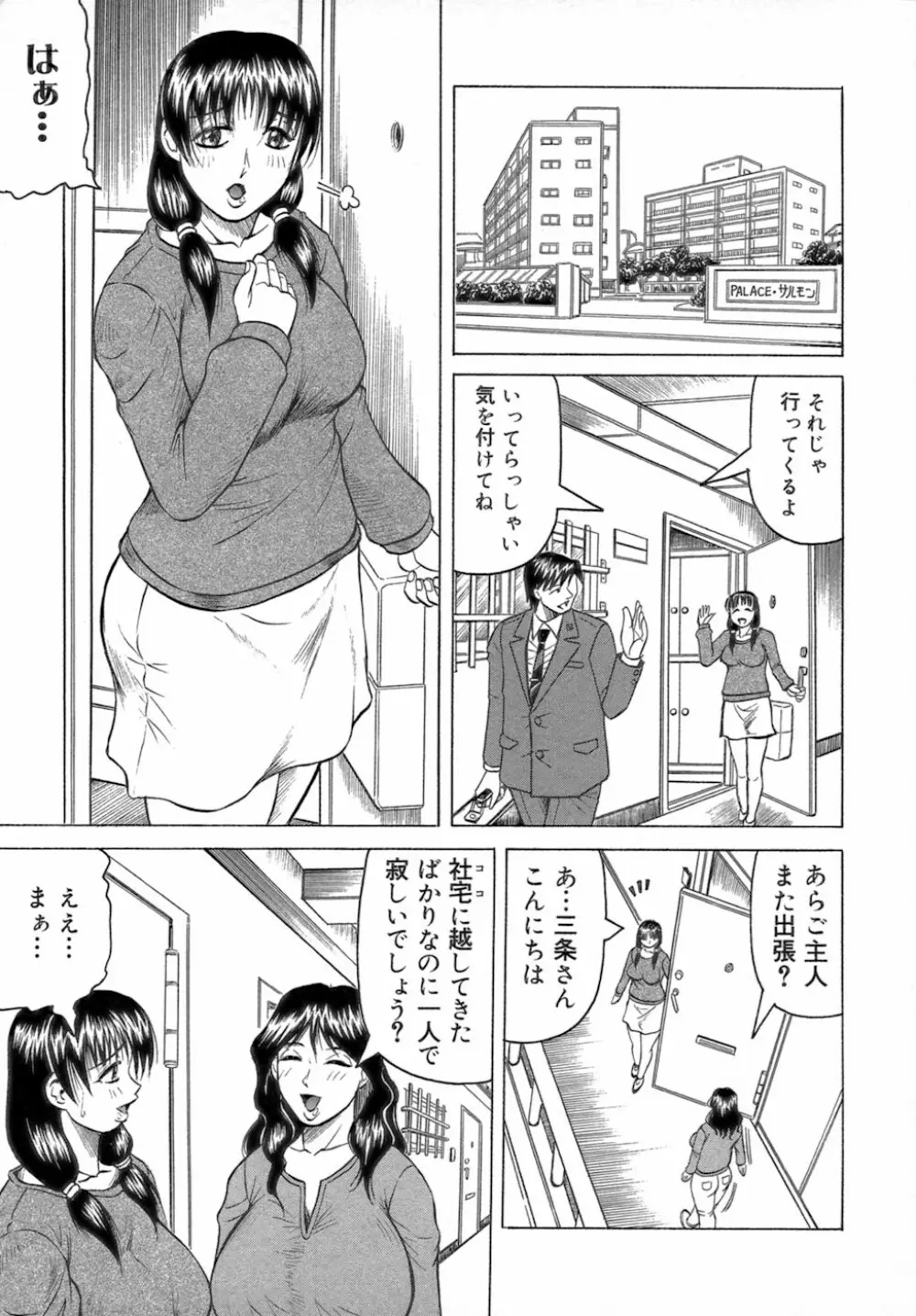 一撃悩殺♡サツキ先生 101ページ