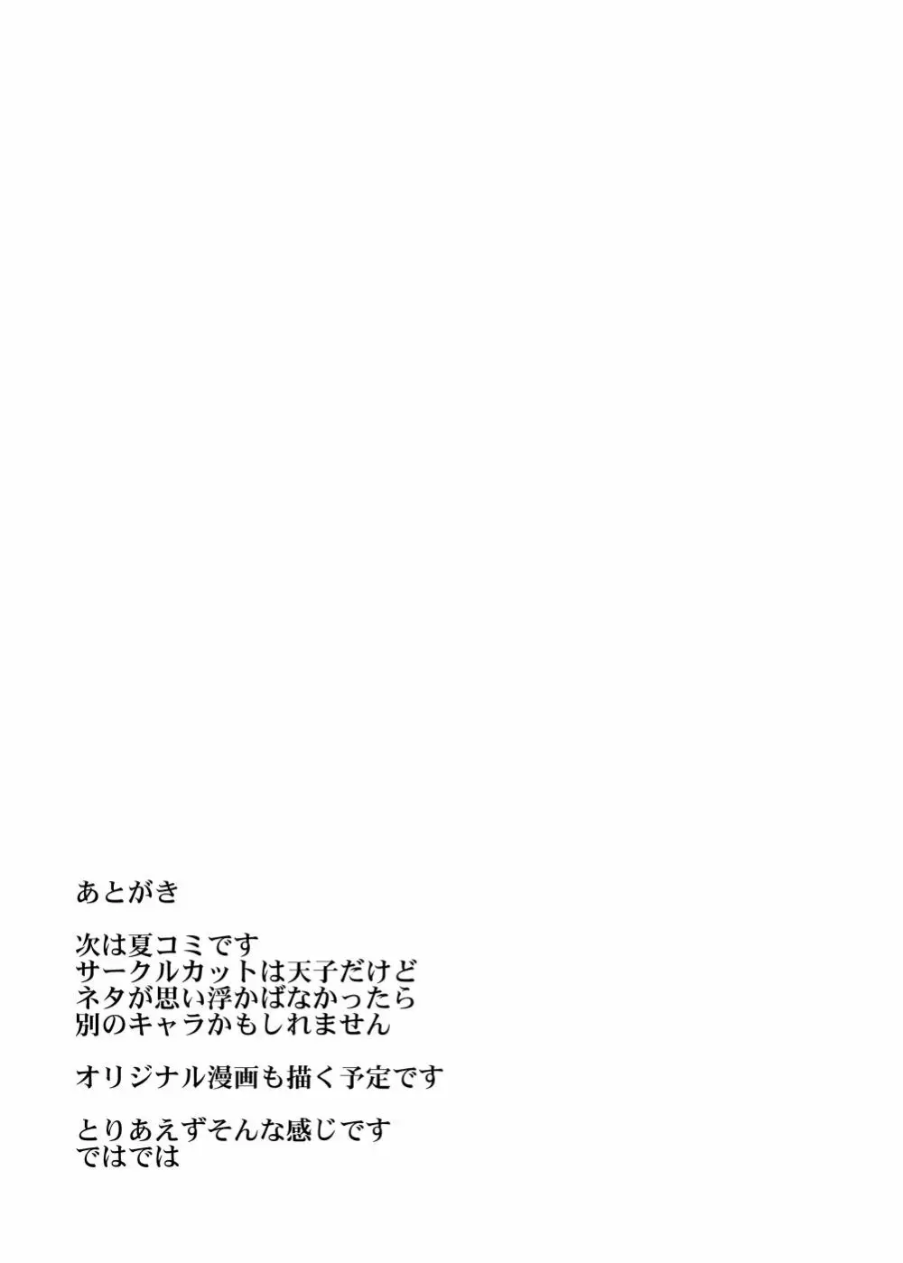 夢人格排泄天子ちゃん 28ページ
