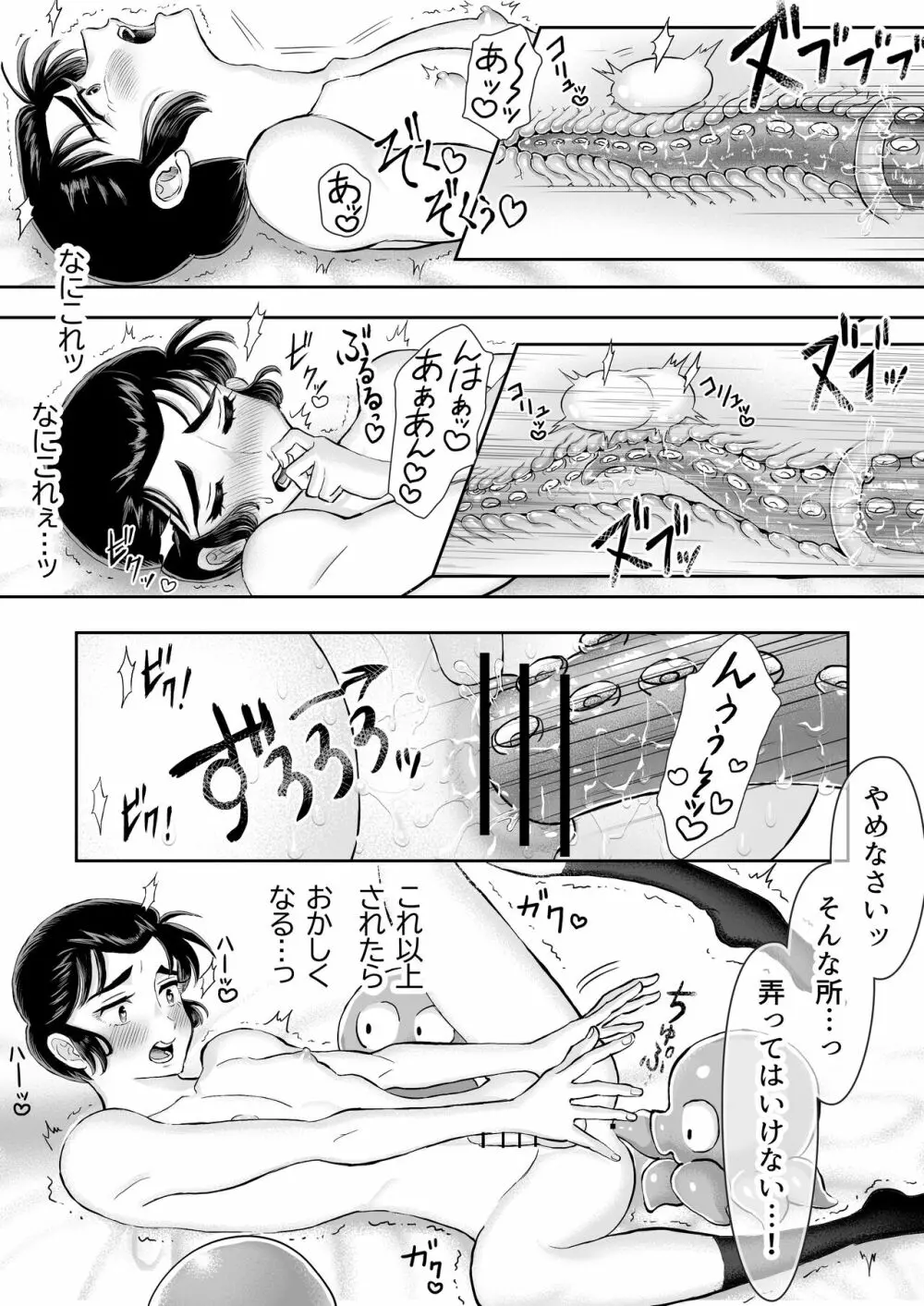 触手姦漫画【タコ面・黒眼鏡若】 3ページ