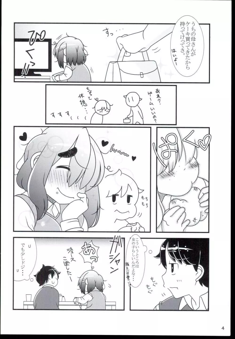 ぽちゃななじみ 6ページ