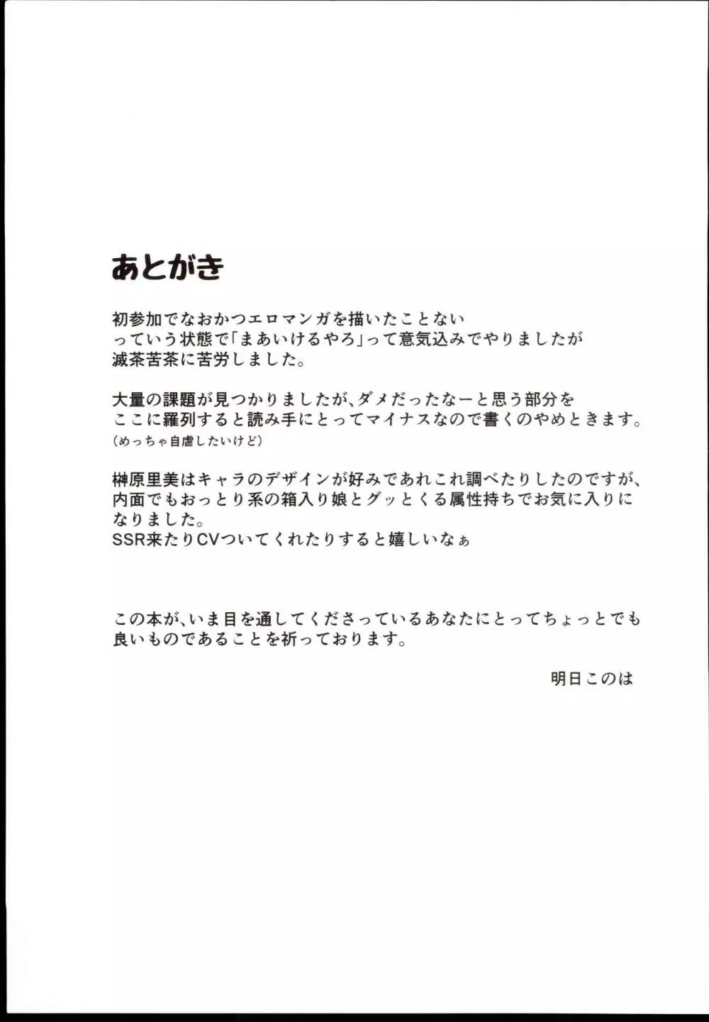 さとみんとずりずりえっち！ 17ページ