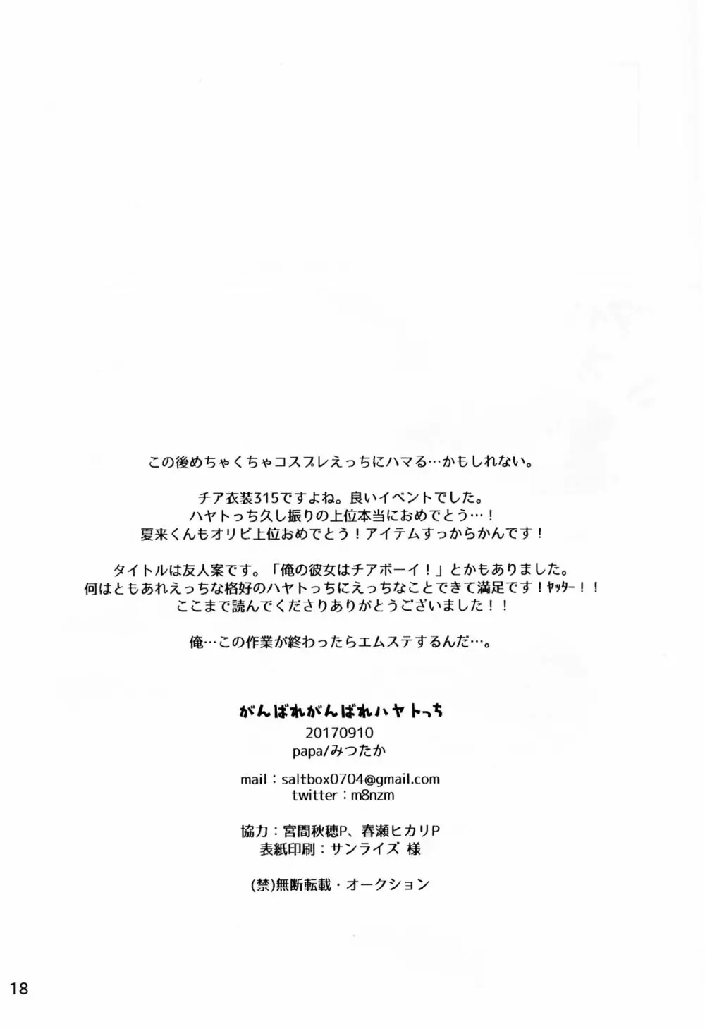 がんばれ がんばれ ハヤトっち 17ページ