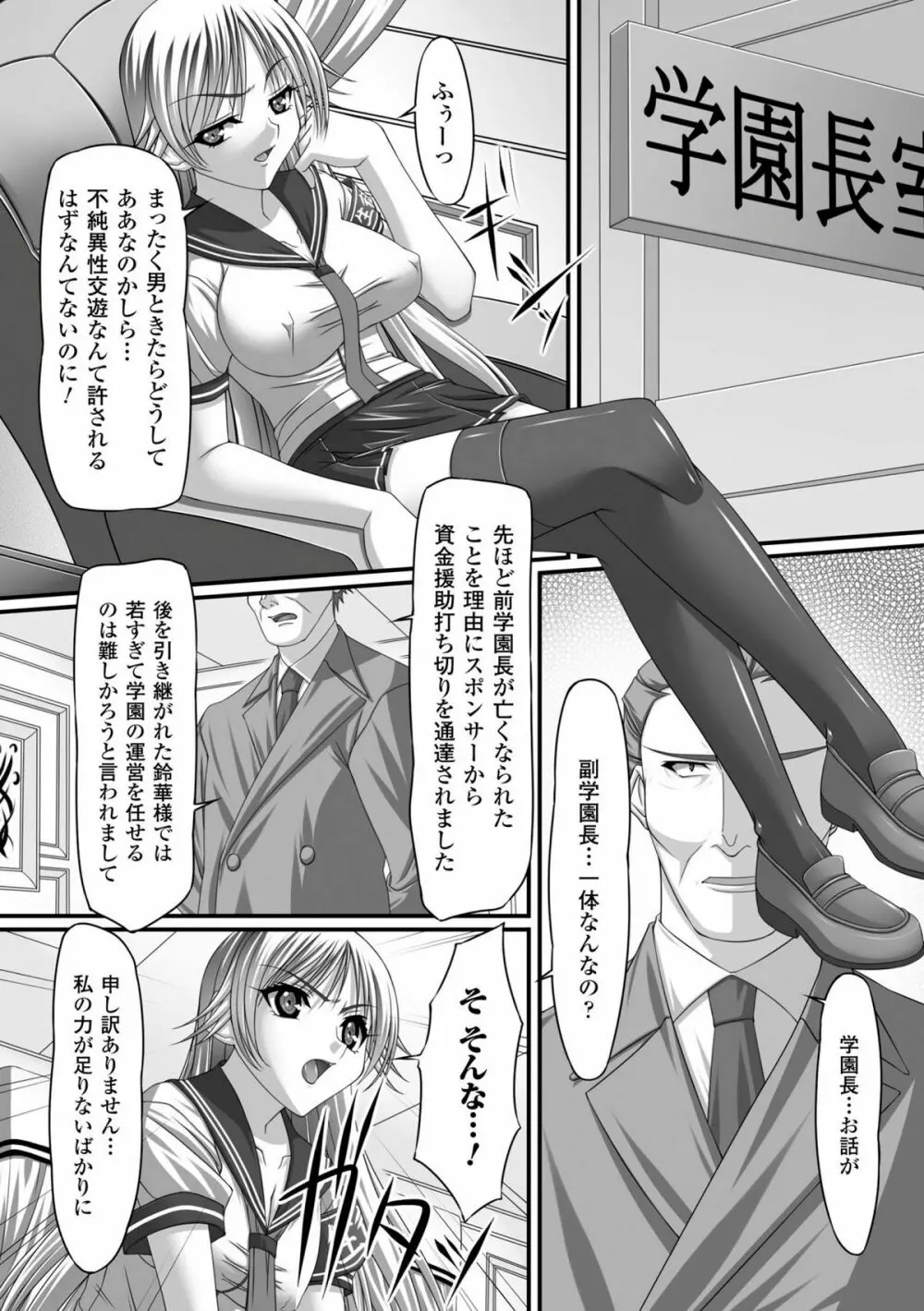 強制娼婦アンソロジーコミックス Vol.1 6ページ