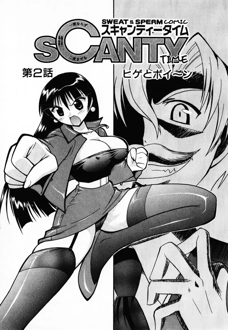 SCANTY TIME 108ページ