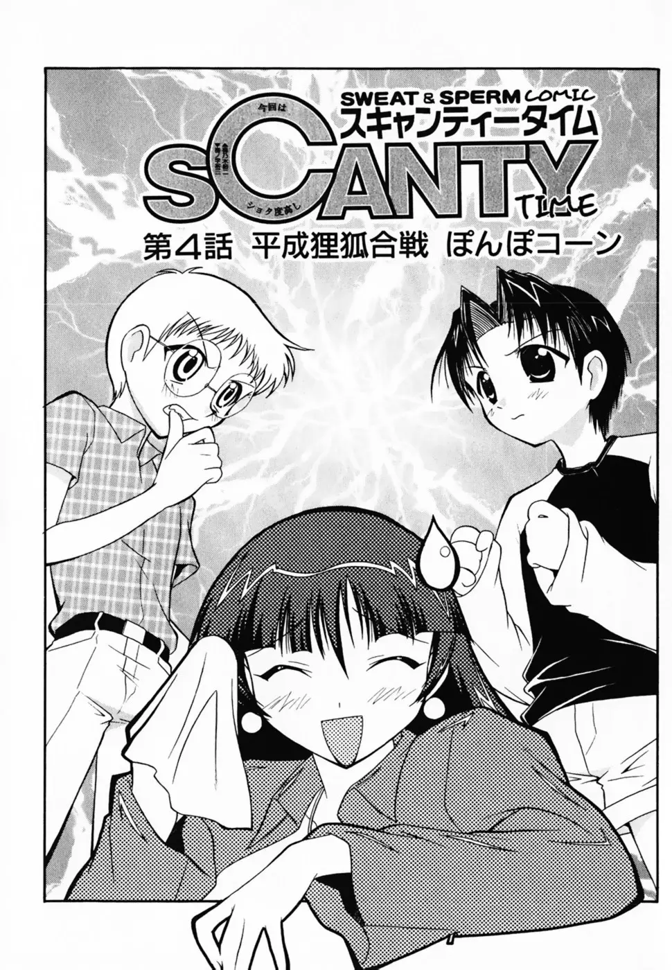 SCANTY TIME 132ページ