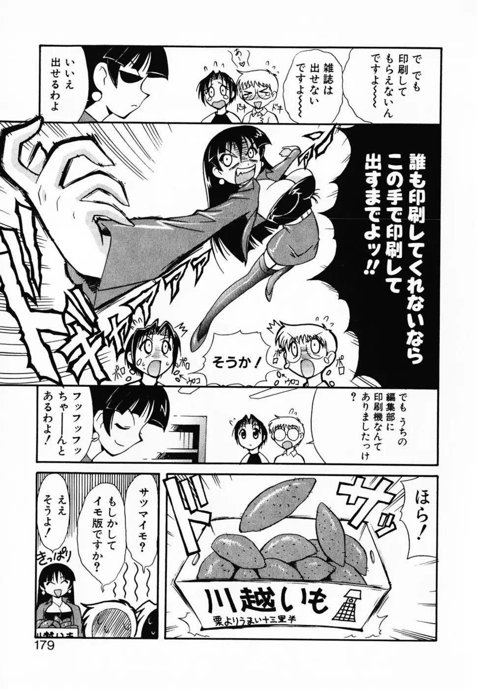 SCANTY TIME 184ページ