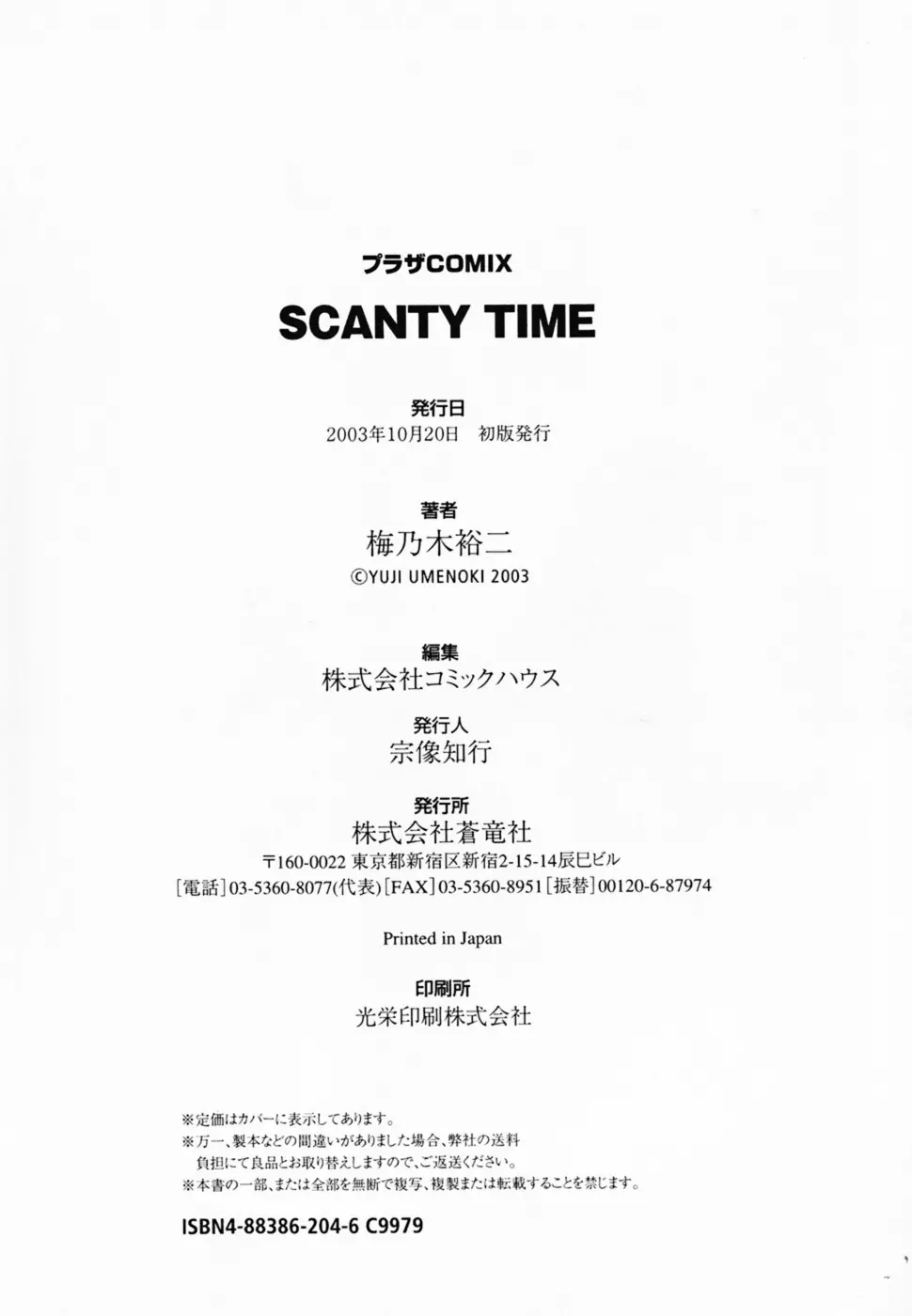 SCANTY TIME 213ページ