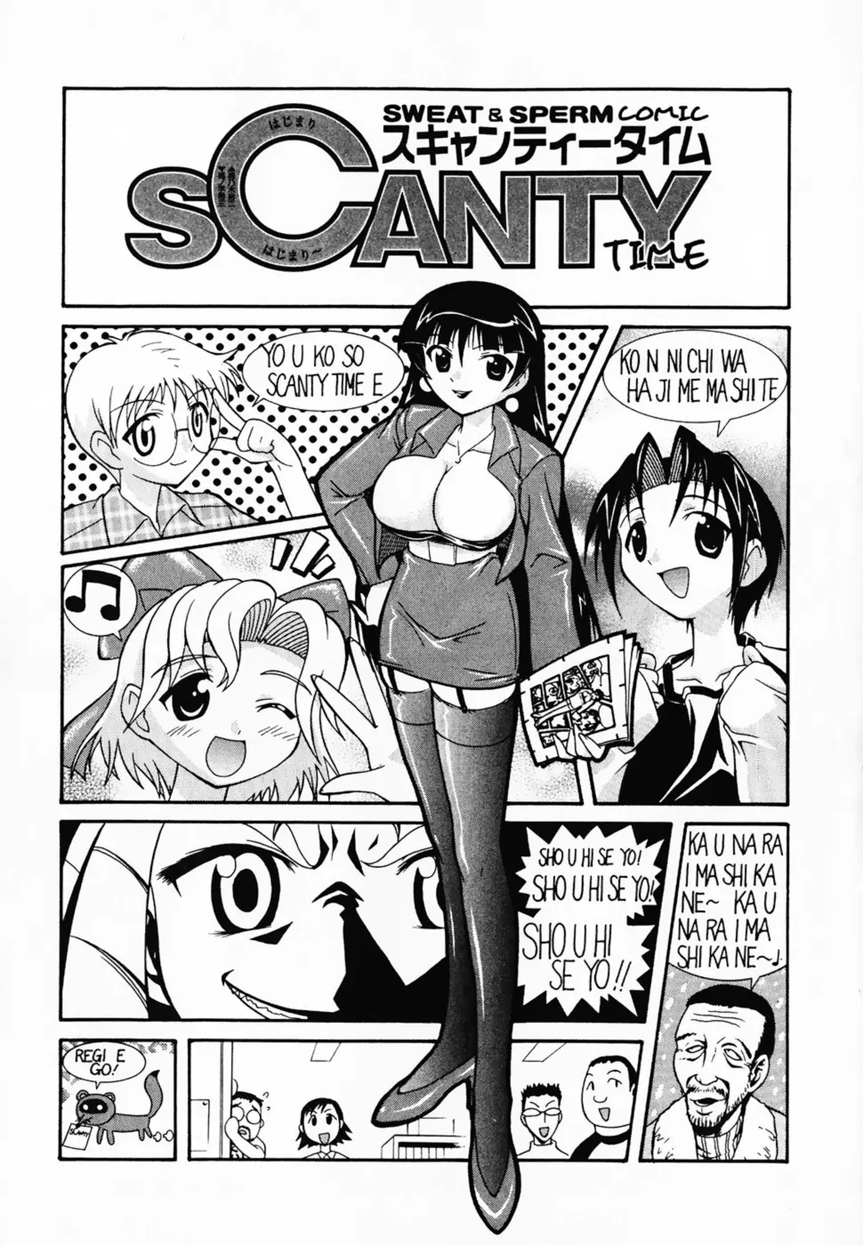 SCANTY TIME 6ページ
