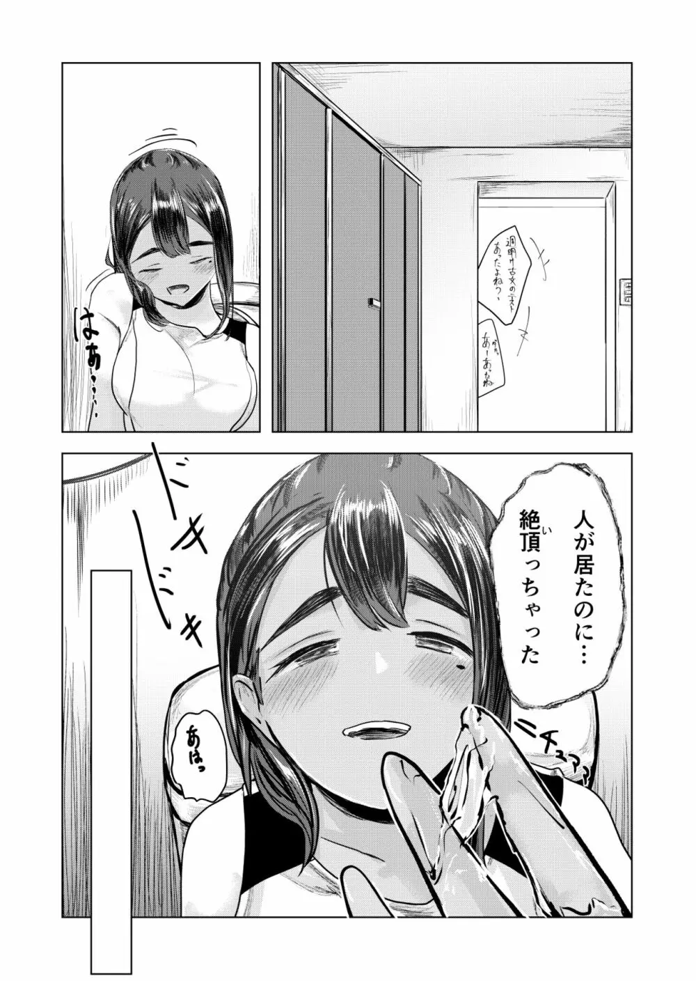 夏の染まりかた 18ページ