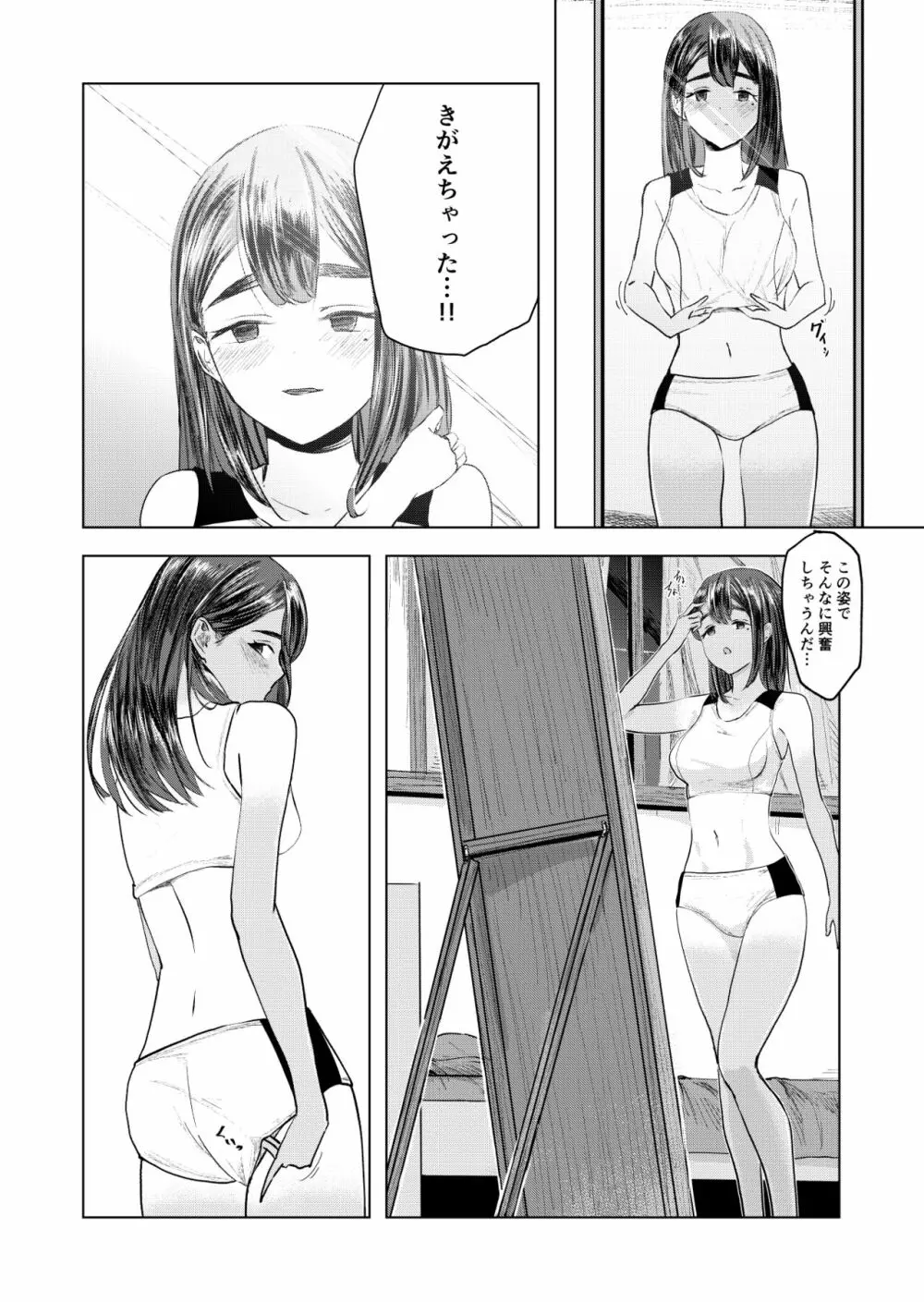 夏の染まりかた 5ページ