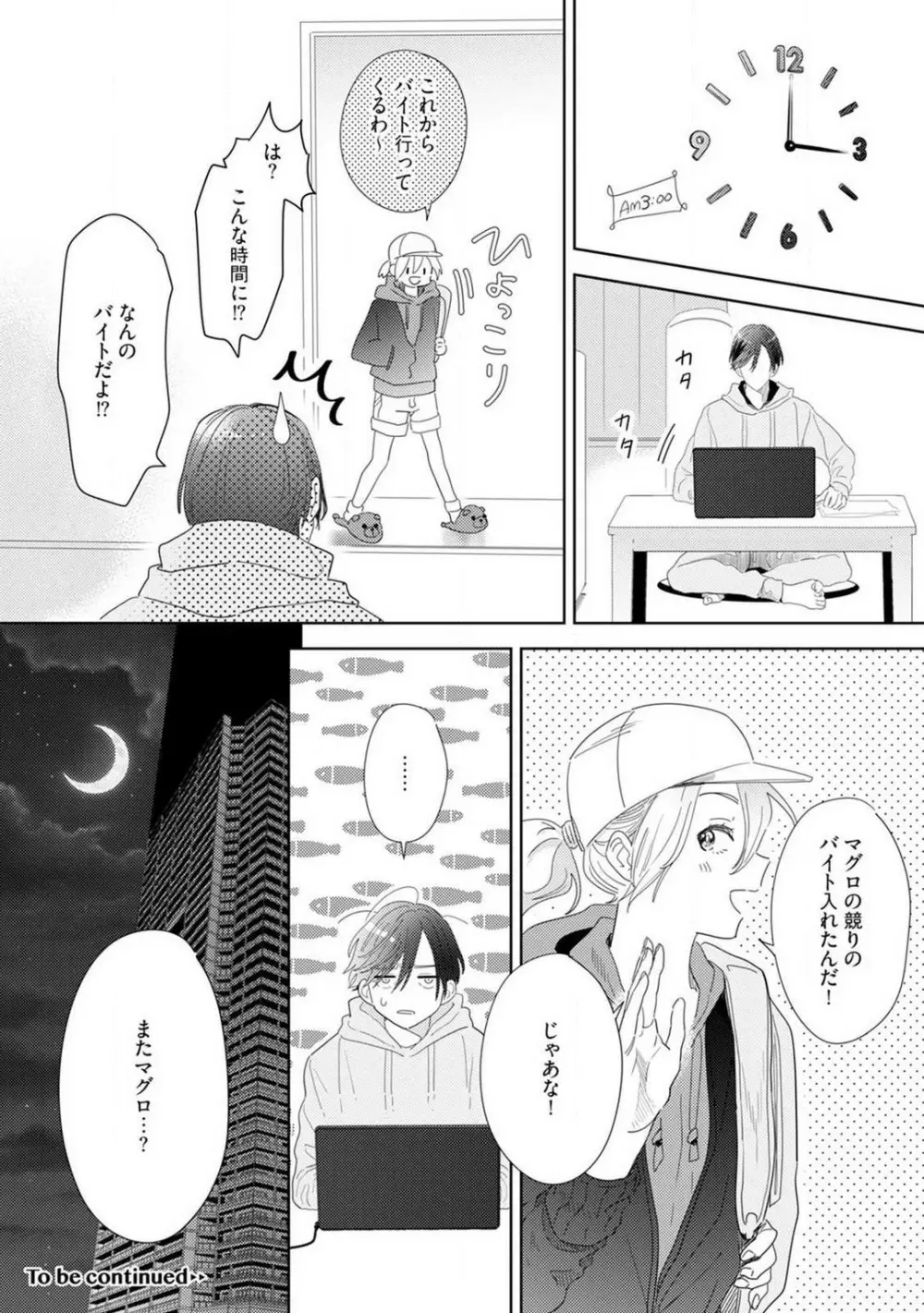 御曹司とヤンキー女のこじらせ恋 1-6 108ページ