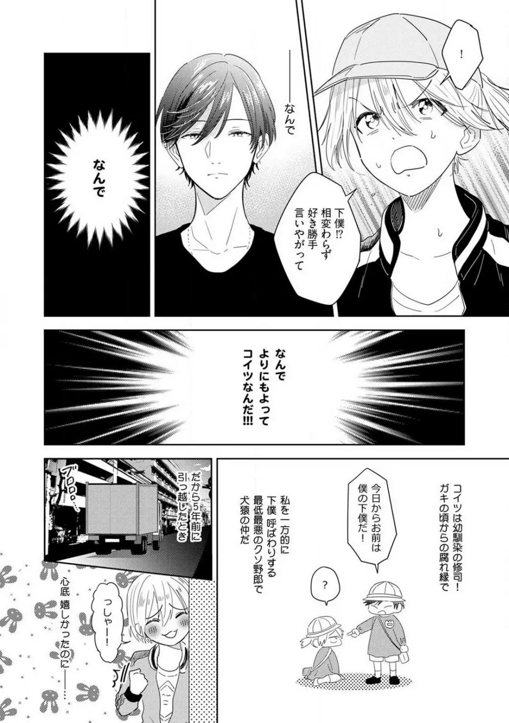 御曹司とヤンキー女のこじらせ恋 1-6 11ページ