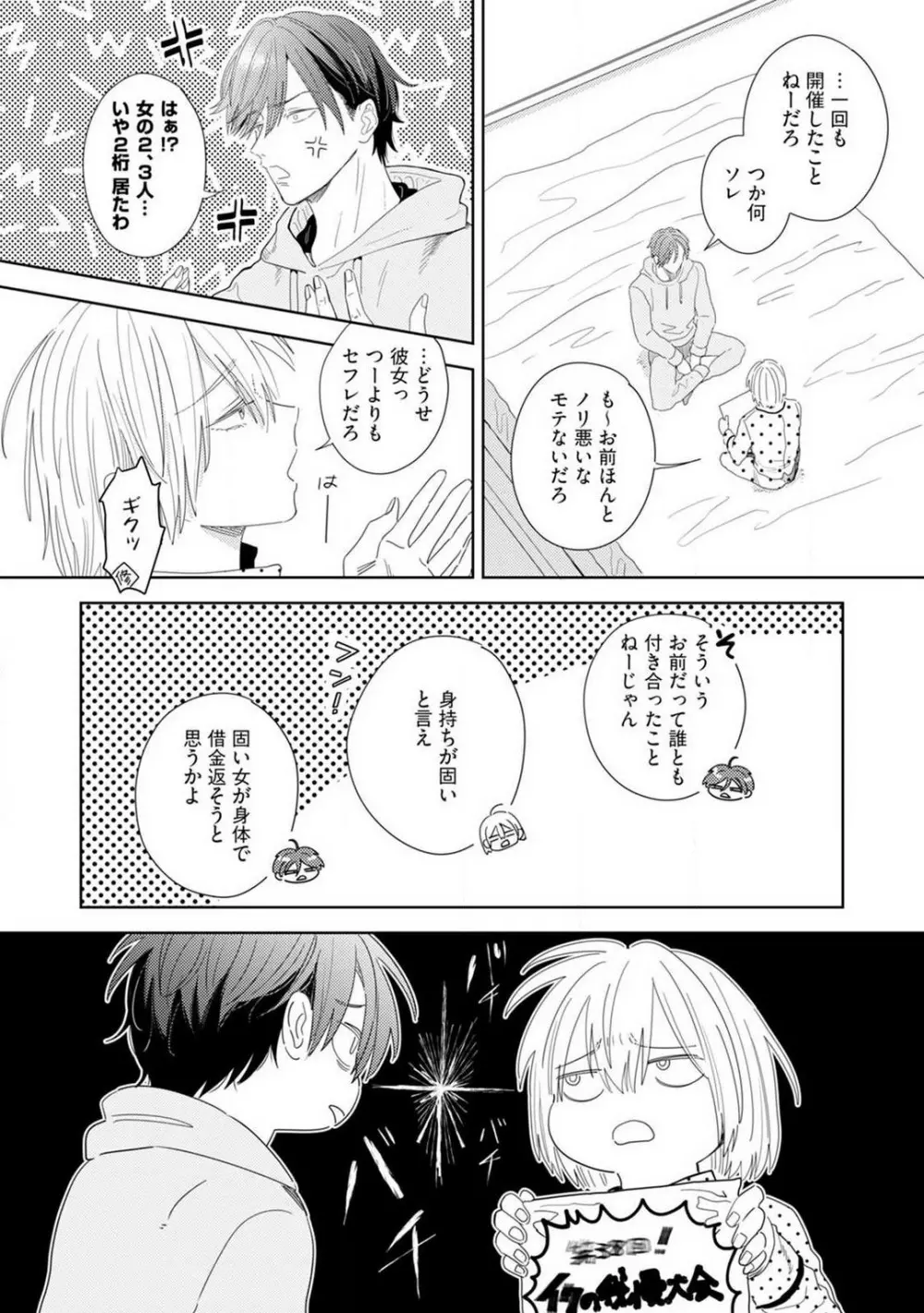 御曹司とヤンキー女のこじらせ恋 1-6 111ページ