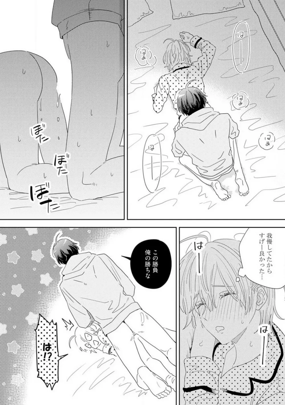 御曹司とヤンキー女のこじらせ恋 1-6 127ページ