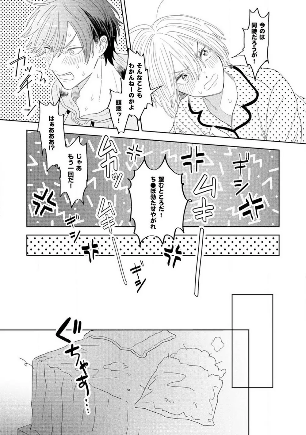 御曹司とヤンキー女のこじらせ恋 1-6 128ページ