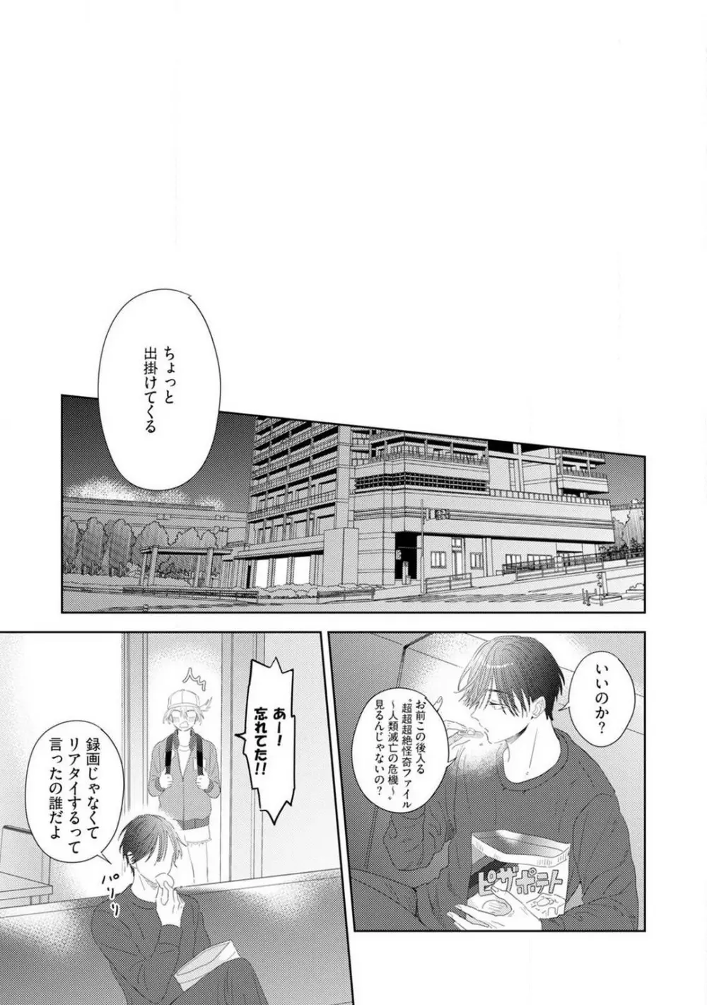 御曹司とヤンキー女のこじらせ恋 1-6 133ページ