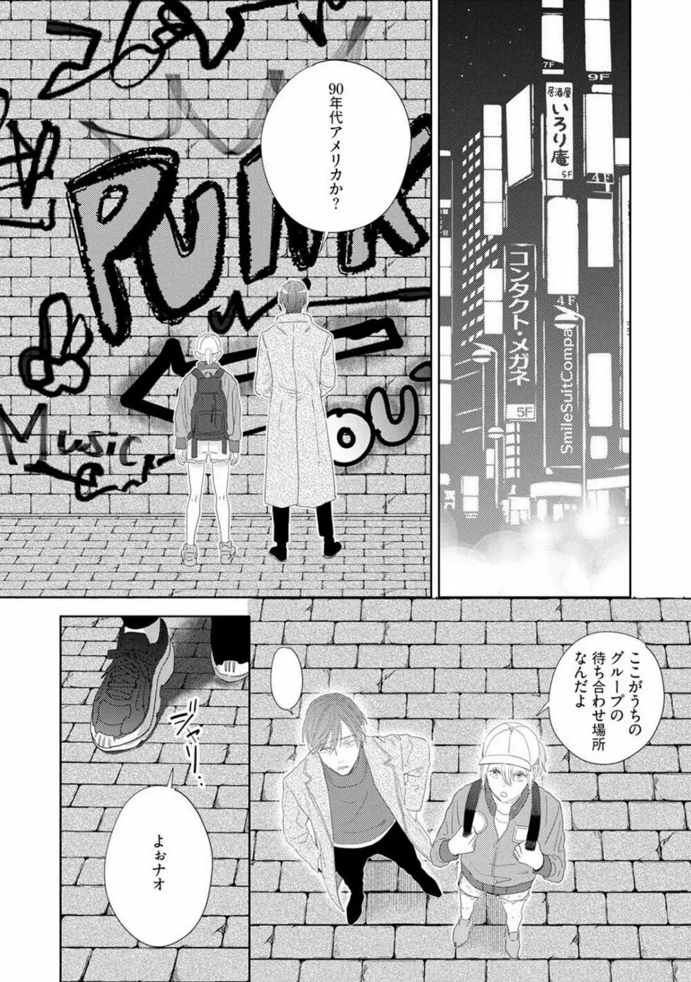 御曹司とヤンキー女のこじらせ恋 1-6 136ページ