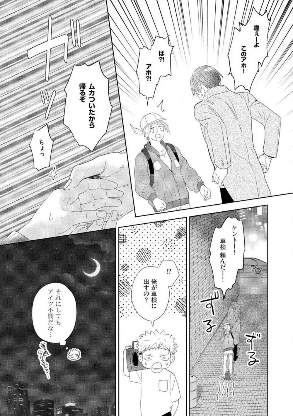 御曹司とヤンキー女のこじらせ恋 1-6 148ページ