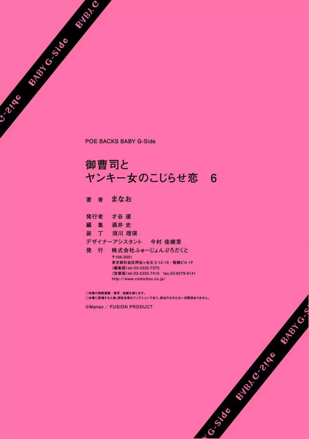 御曹司とヤンキー女のこじらせ恋 1-6 157ページ