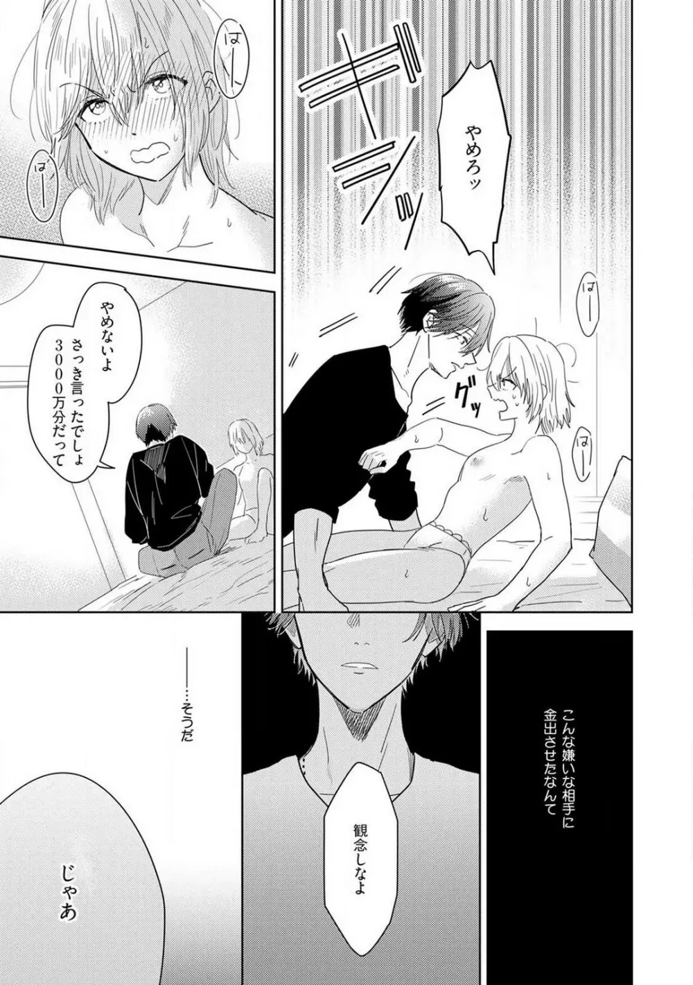 御曹司とヤンキー女のこじらせ恋 1-6 18ページ